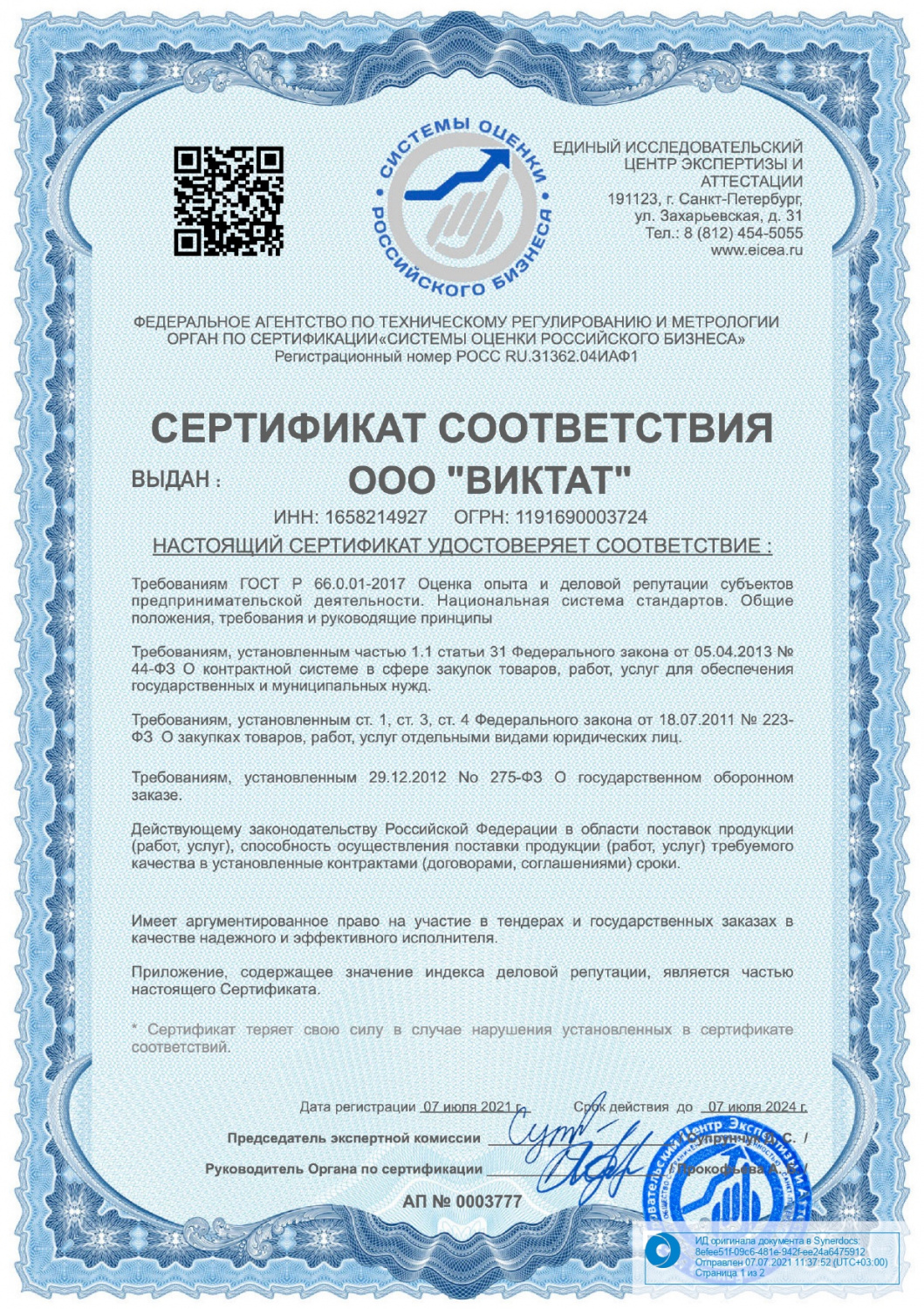 Компания «Студия Окон» получила сертификат СОРБ